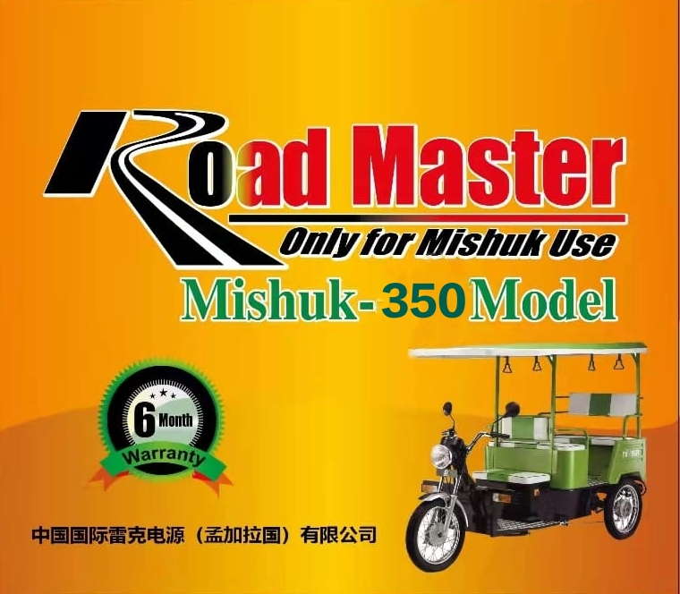 Road Master-350AH
